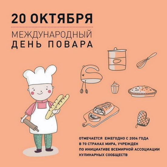 С Днем Повара Коллеги Картинки